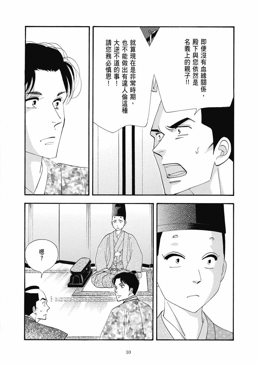 《大奥》第18卷 第10页
