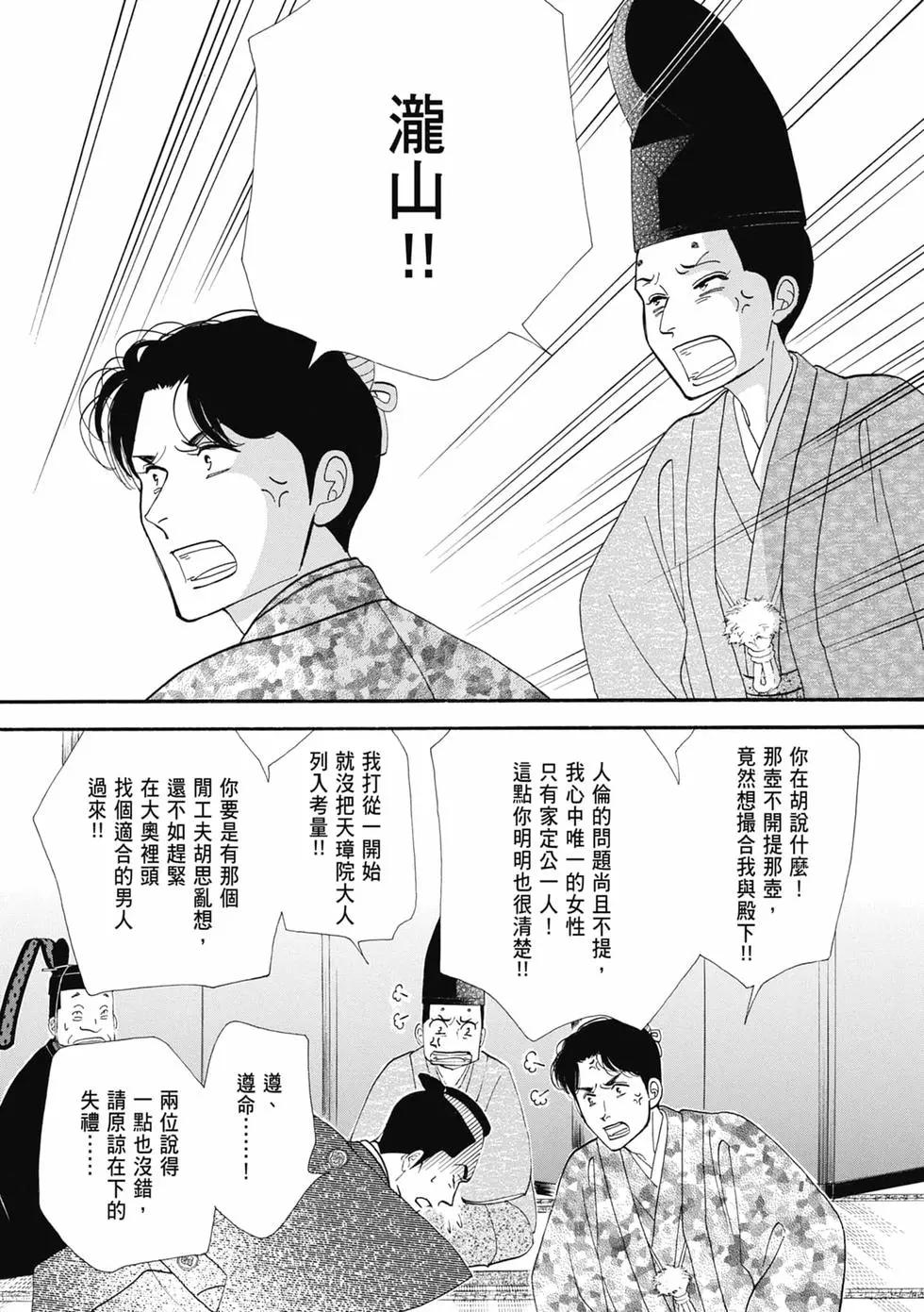 《大奥》第18卷 第11页