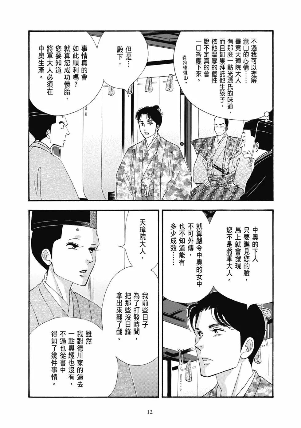 《大奥》第18卷 第12页