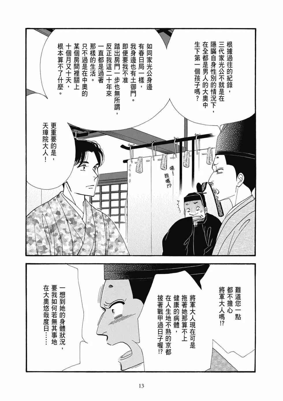 《大奥》第18卷 第13页