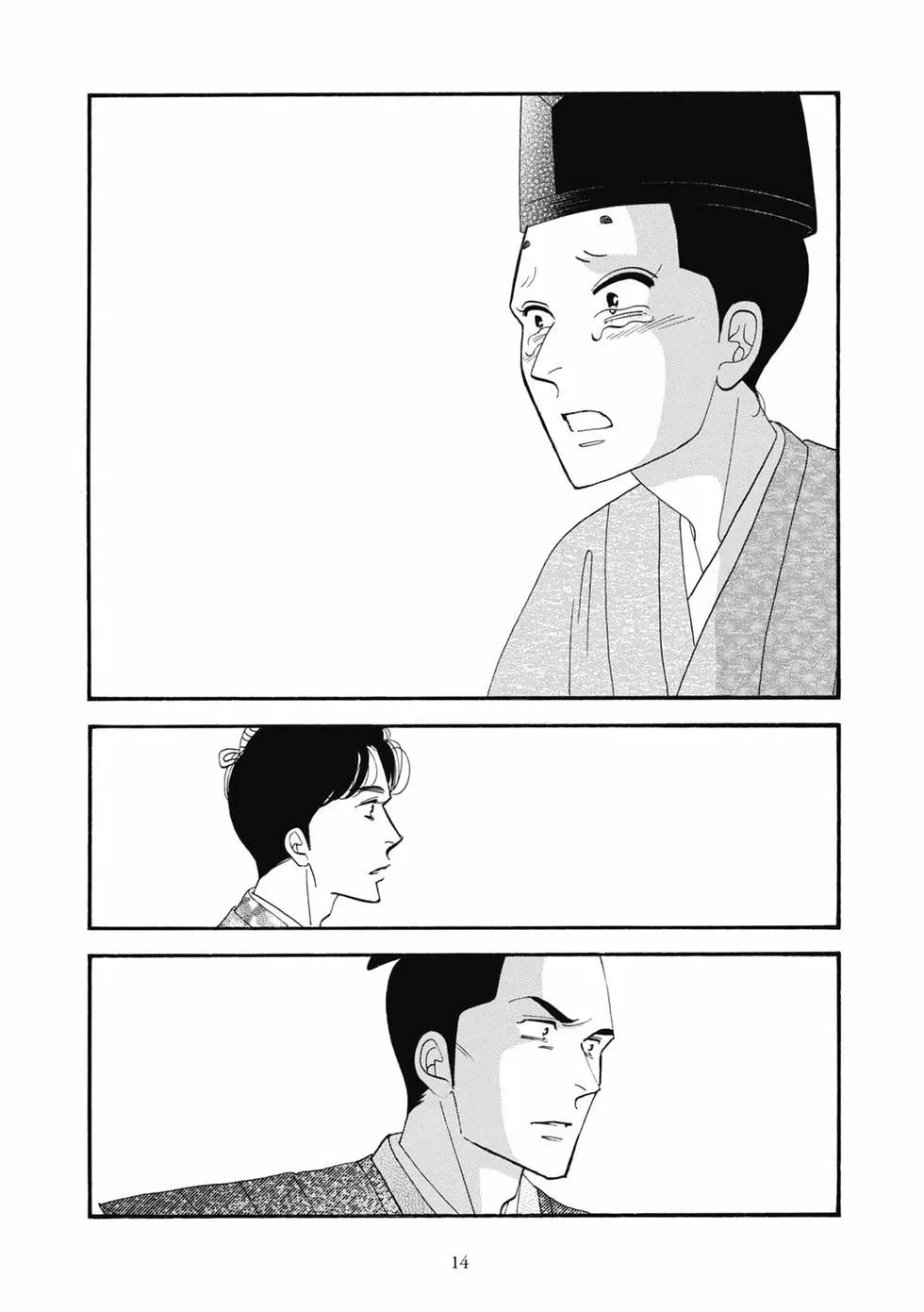 《大奥》第18卷 第14页