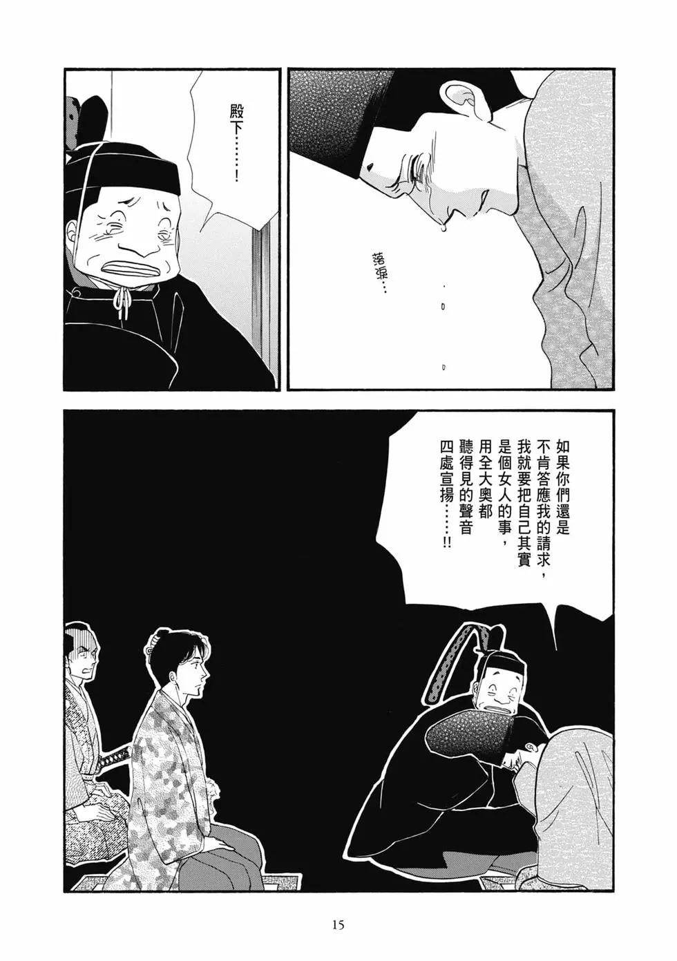 《大奥》第18卷 第15页