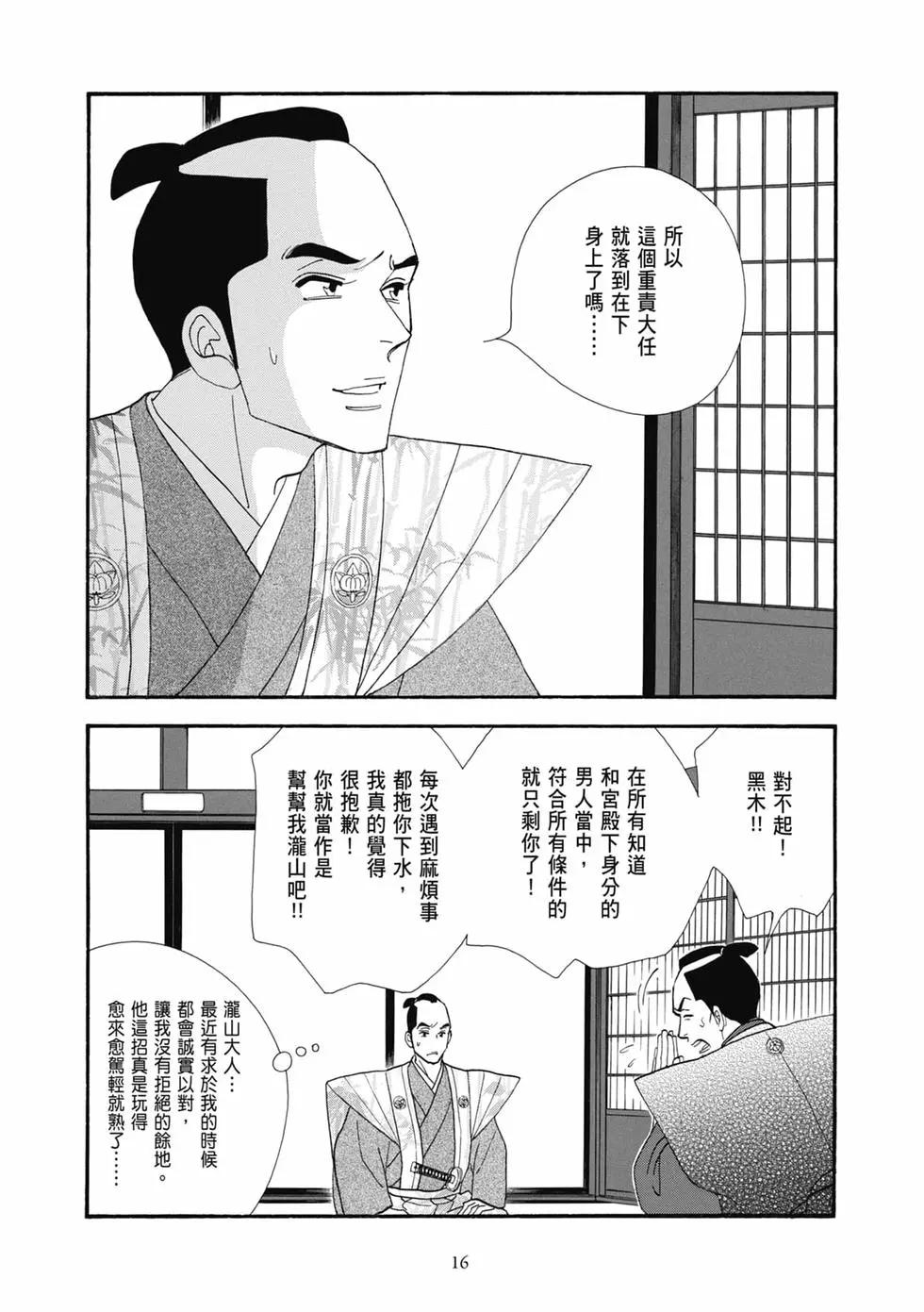 《大奥》第18卷 第16页
