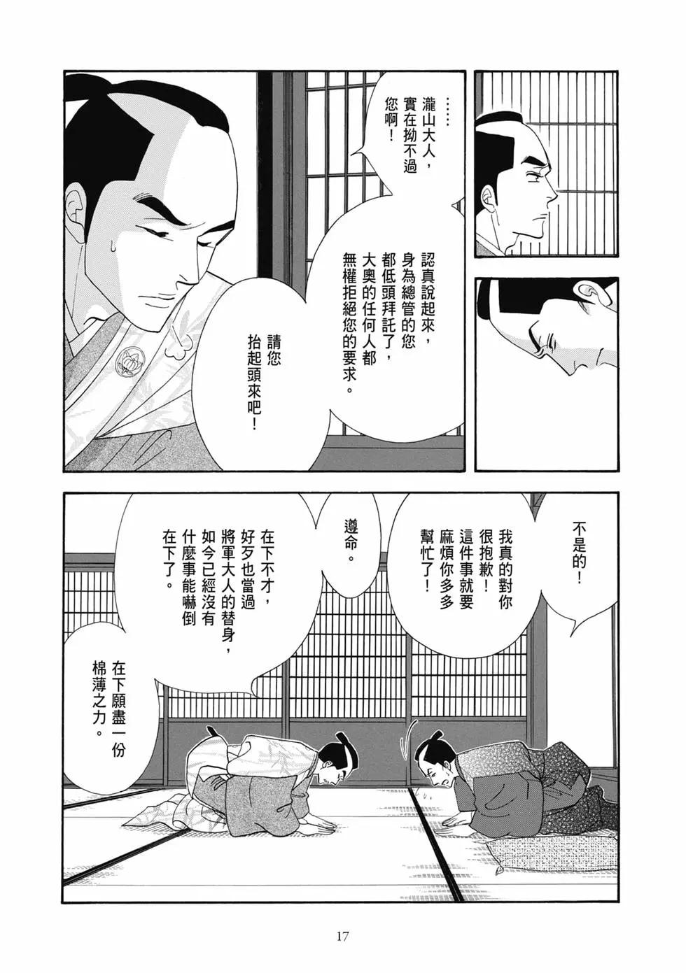 《大奥》第18卷 第17页