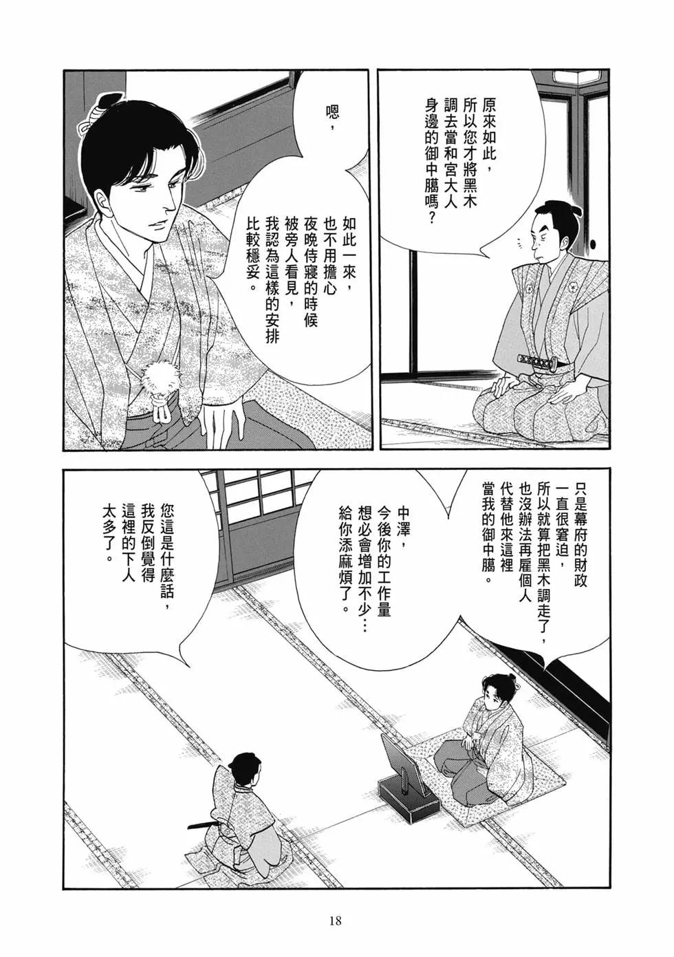 《大奥》第18卷 第18页