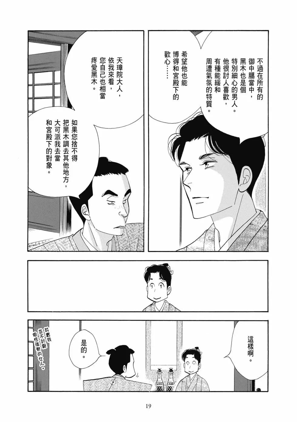 《大奥》第18卷 第19页