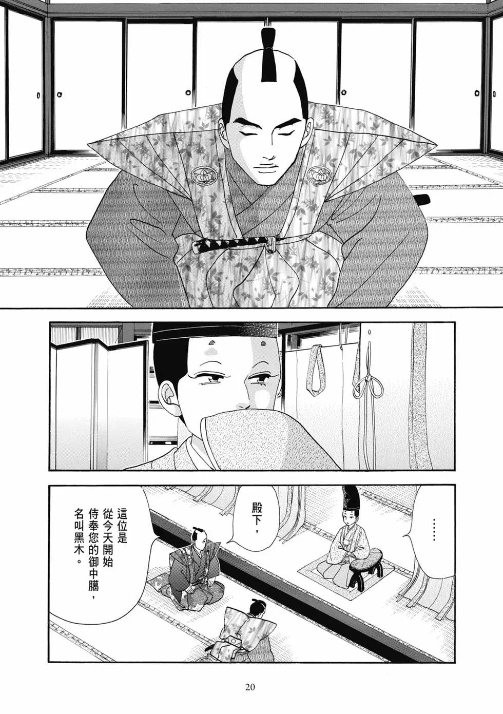《大奥》第18卷 第20页