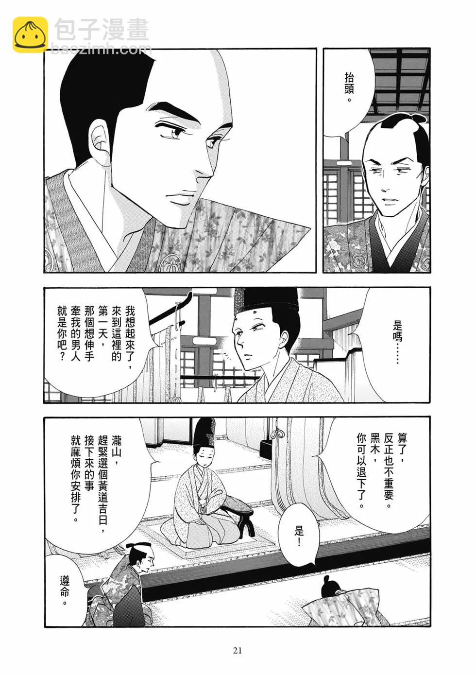 《大奥》第18卷 第21页