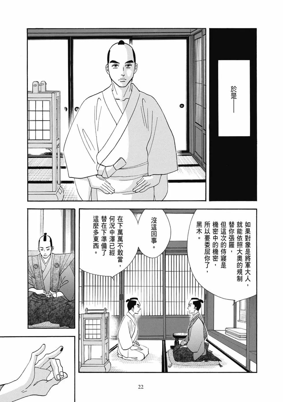《大奥》第18卷 第22页
