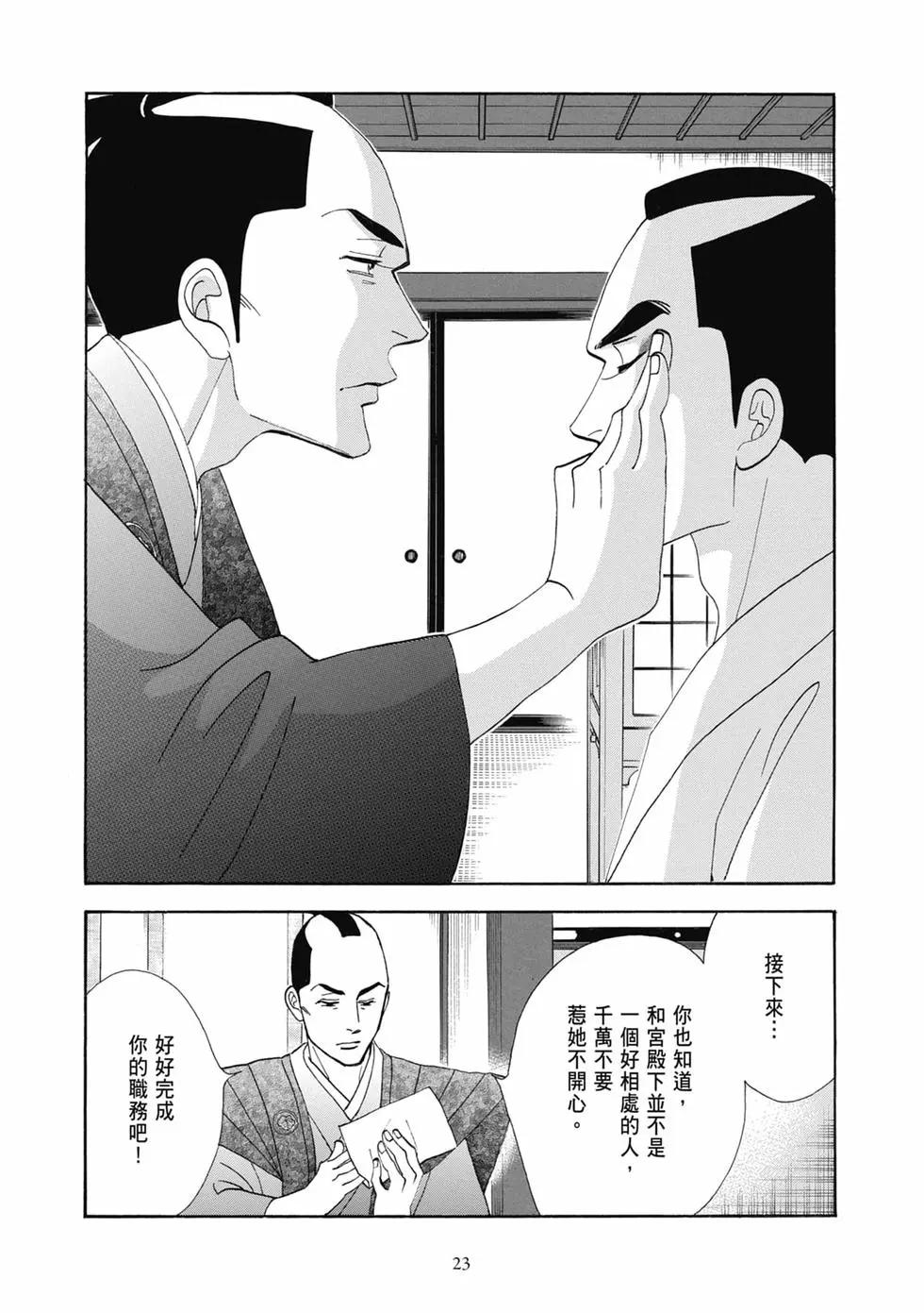 《大奥》第18卷 第23页