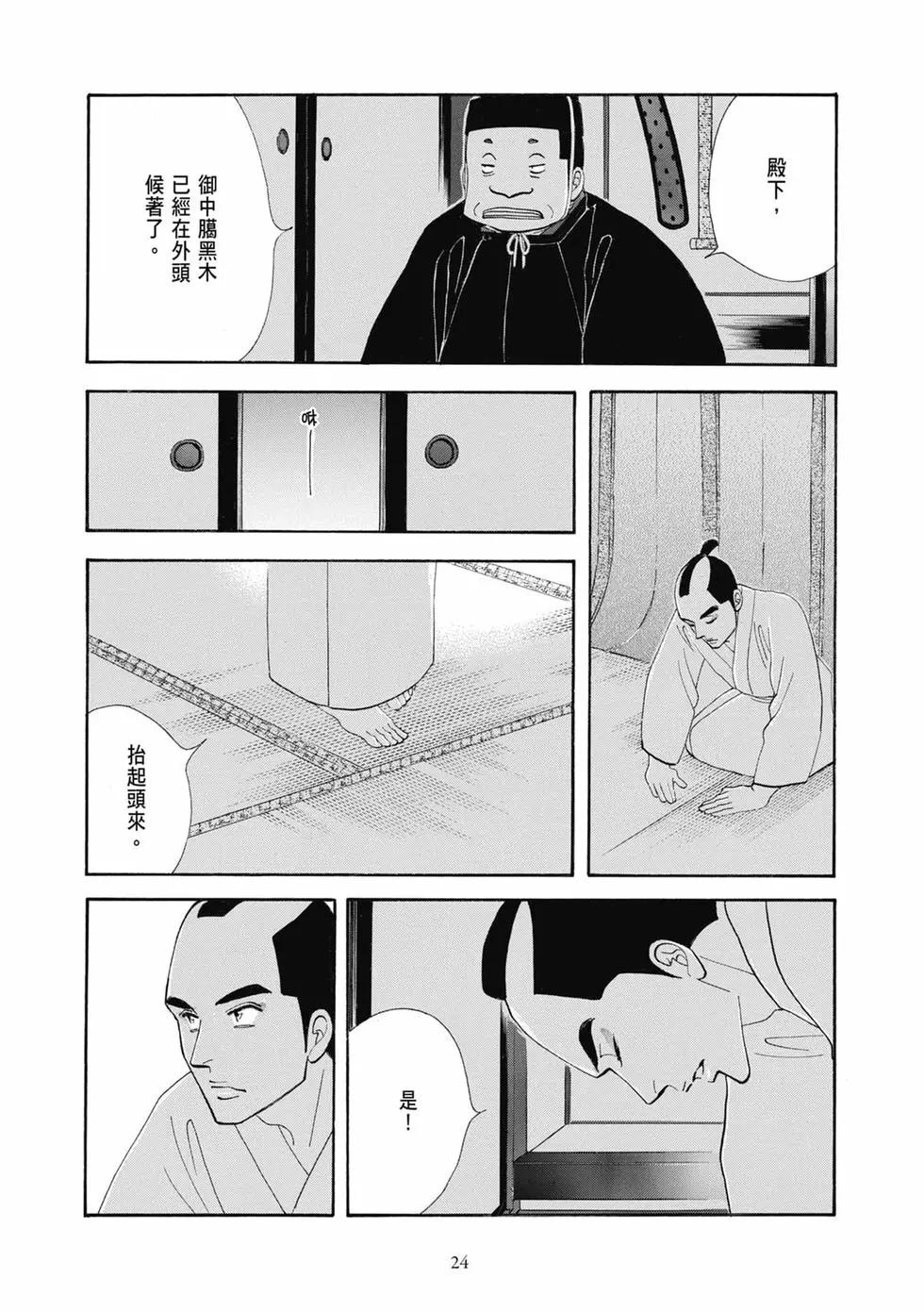 《大奥》第18卷 第24页
