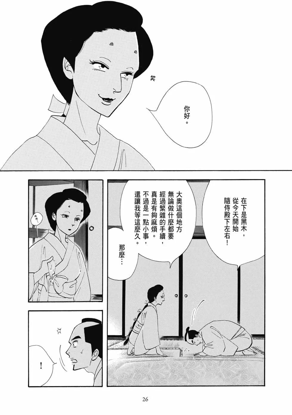 《大奥》第18卷 第26页