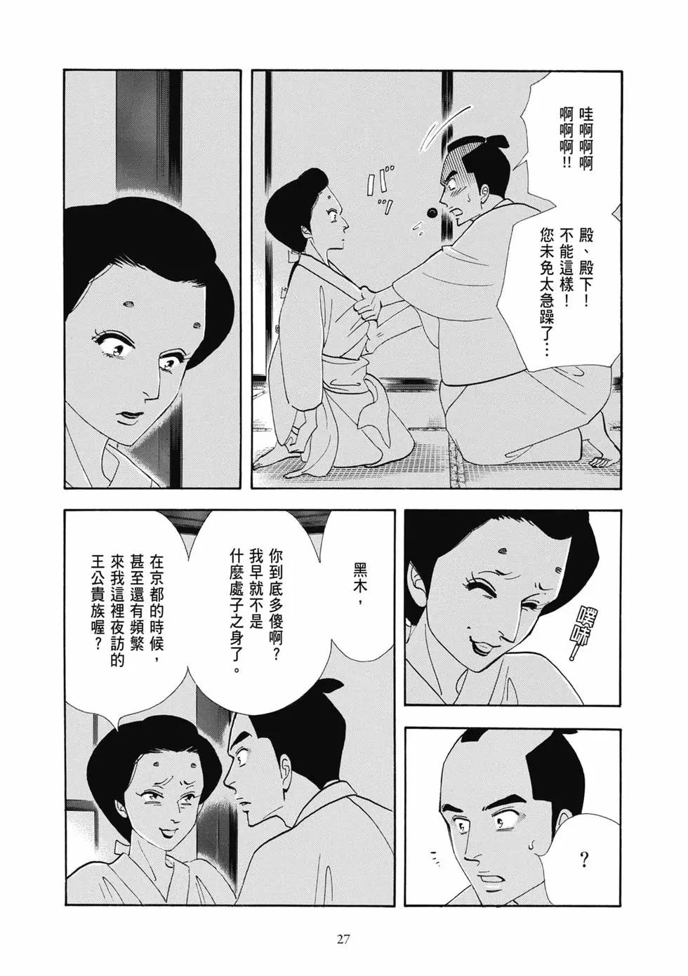 《大奥》第18卷 第27页