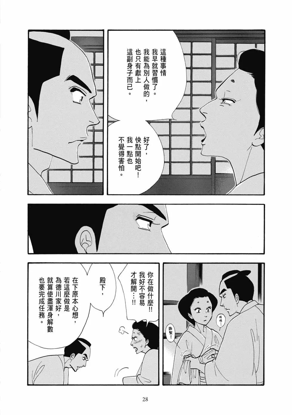 《大奥》第18卷 第28页
