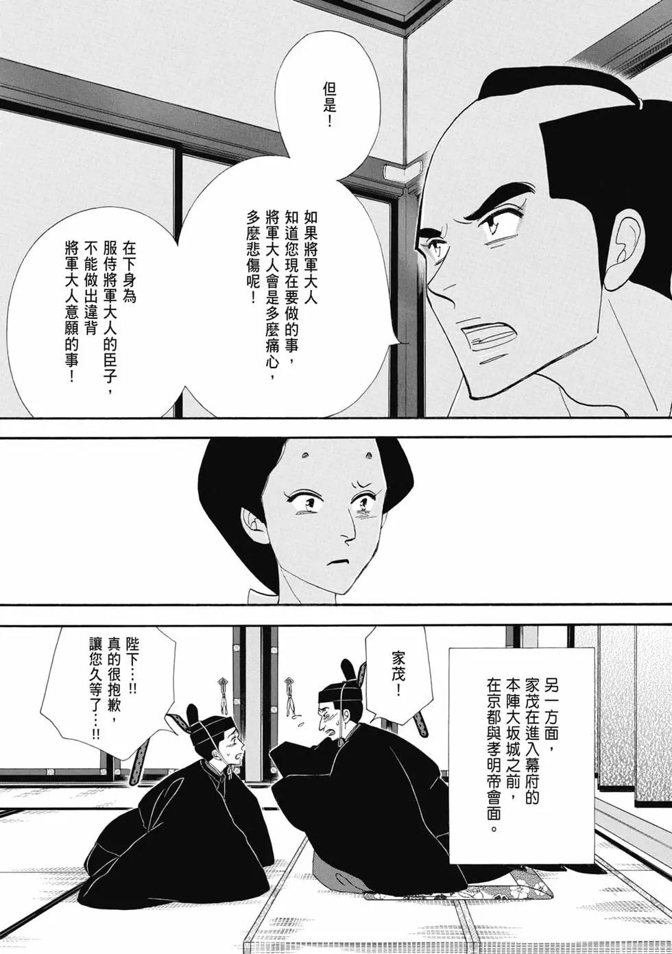 《大奥》第18卷 第29页