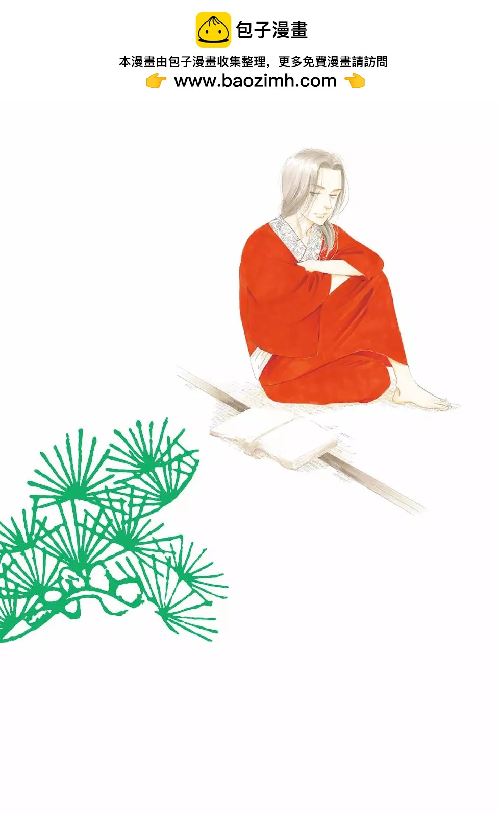 《大奥》第18卷 第2页