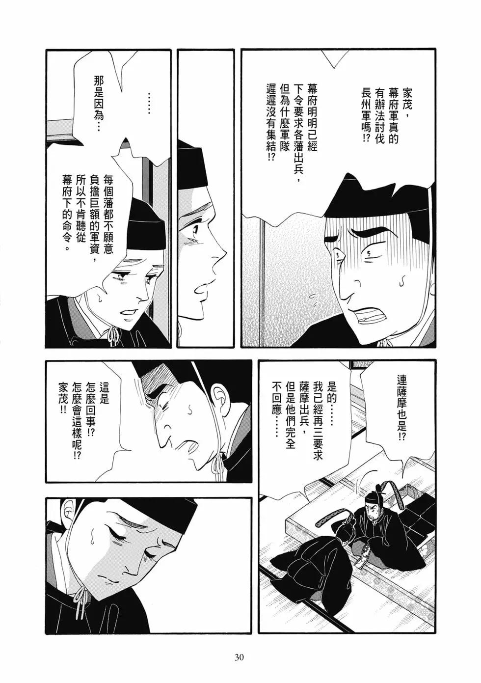 《大奥》第18卷 第30页
