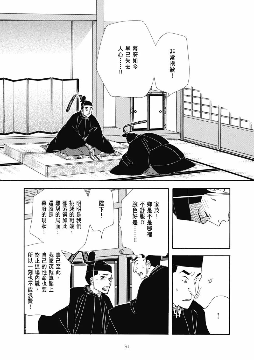 《大奥》第18卷 第31页