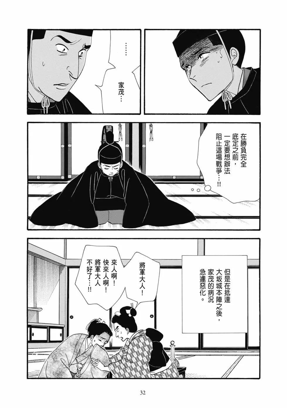《大奥》第18卷 第32页