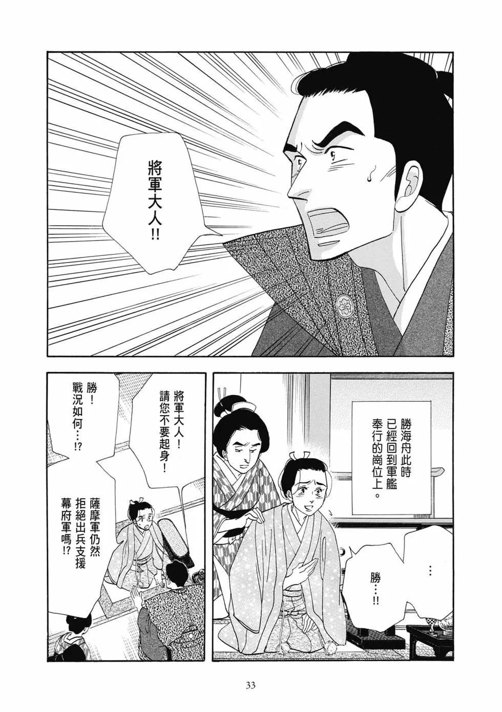 《大奥》第18卷 第33页