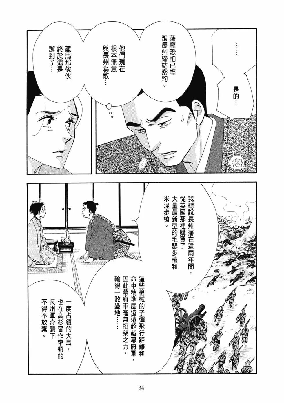 《大奥》第18卷 第34页