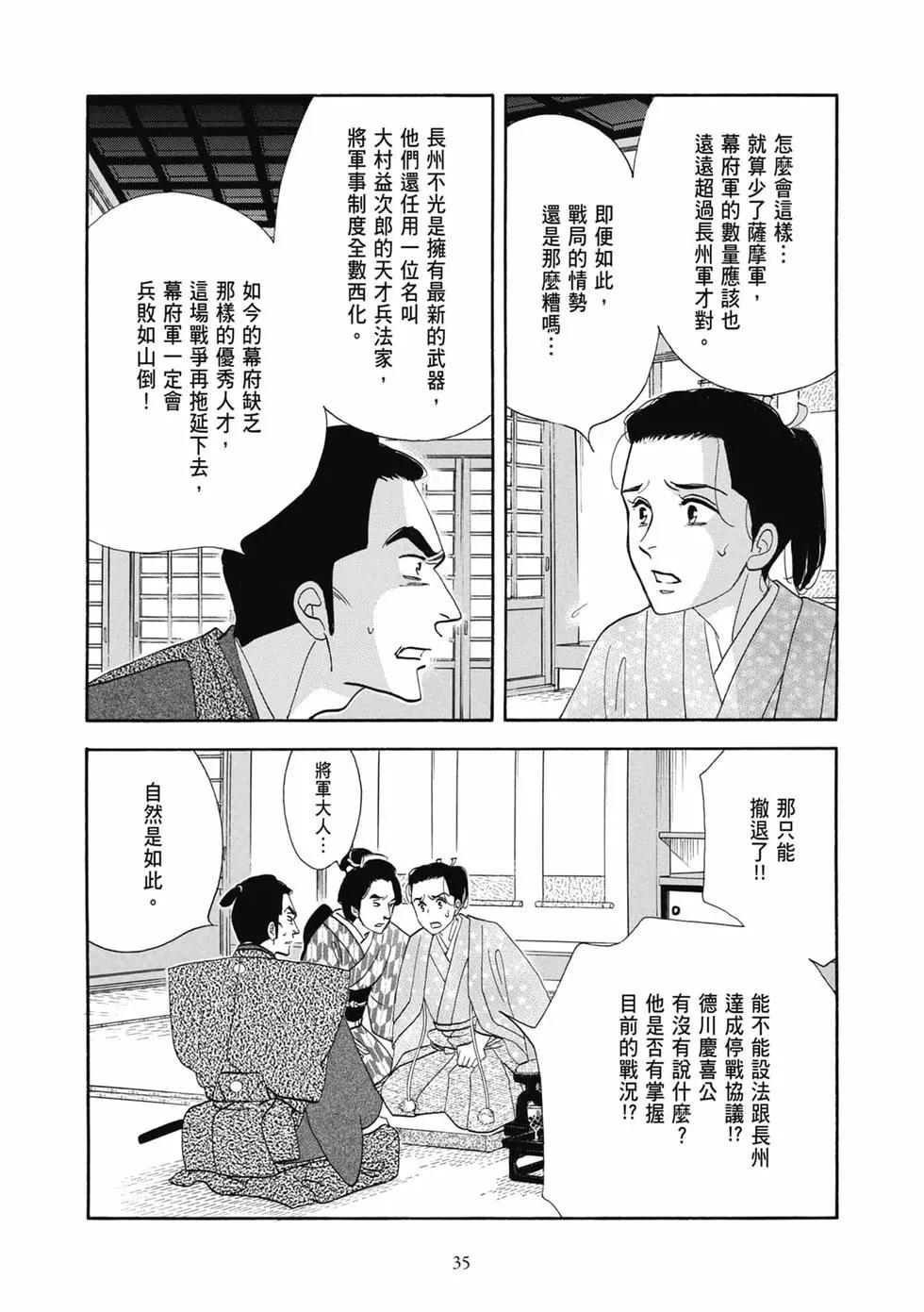 《大奥》第18卷 第35页
