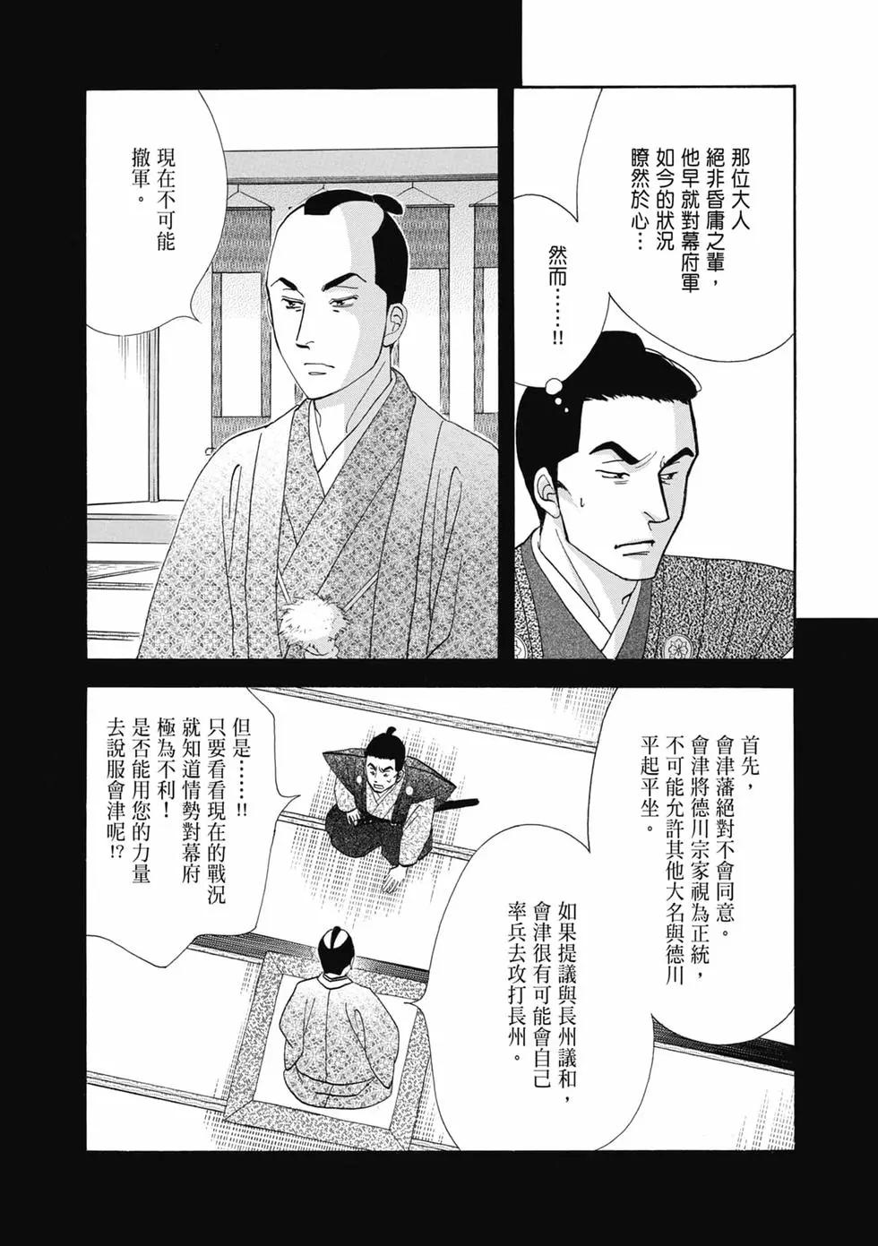 《大奥》第18卷 第36页