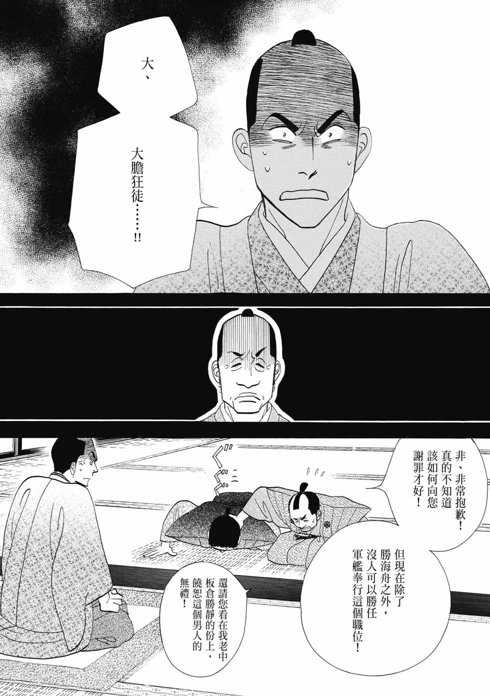《大奥》第18卷 第38页