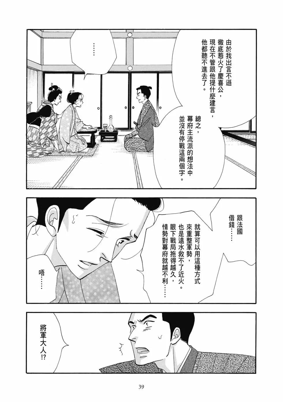 《大奥》第18卷 第39页