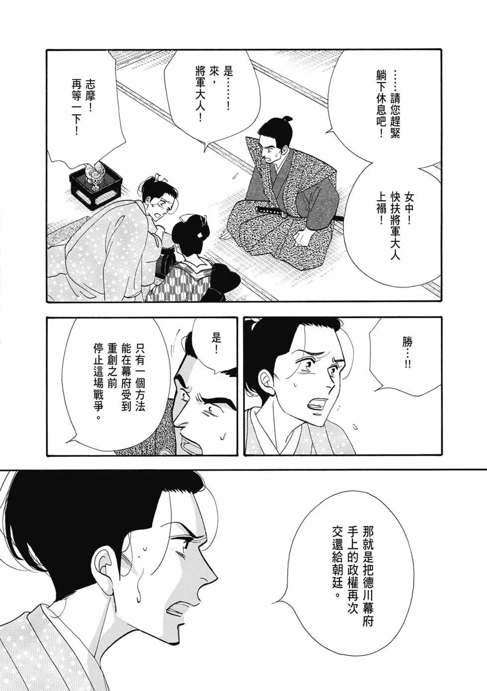 《大奥》第18卷 第40页