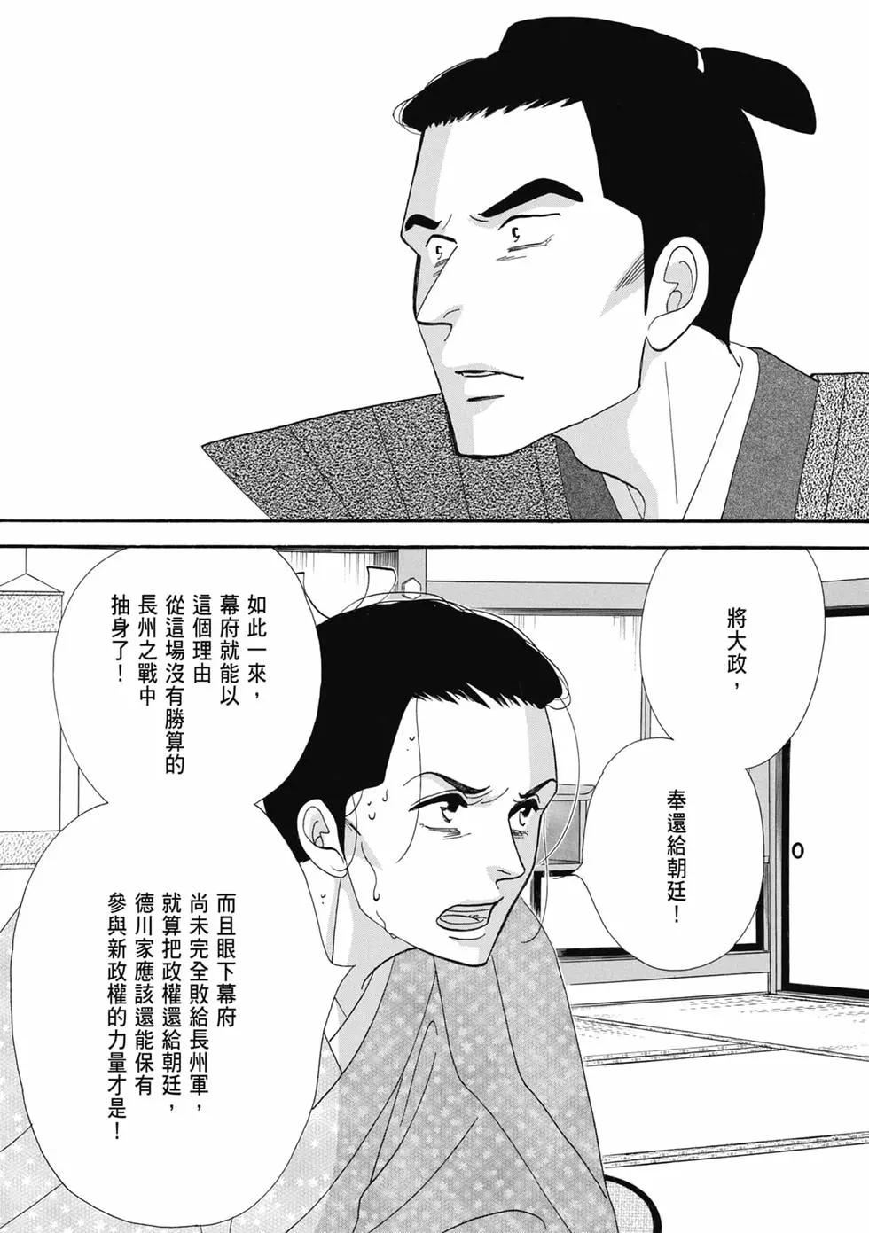 《大奥》第18卷 第41页