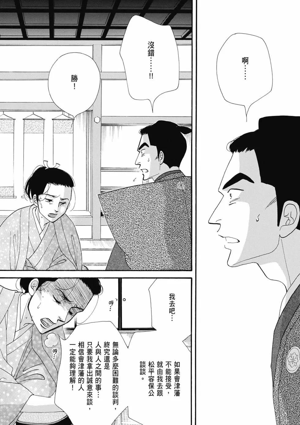 《大奥》第18卷 第42页