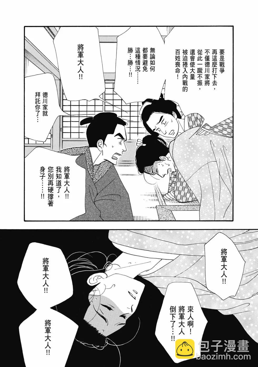 《大奥》第18卷 第43页