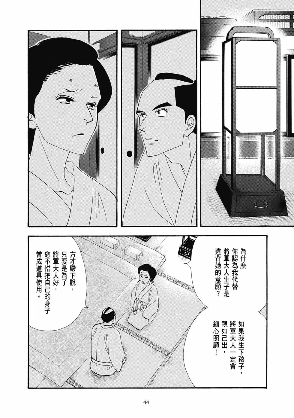 《大奥》第18卷 第44页