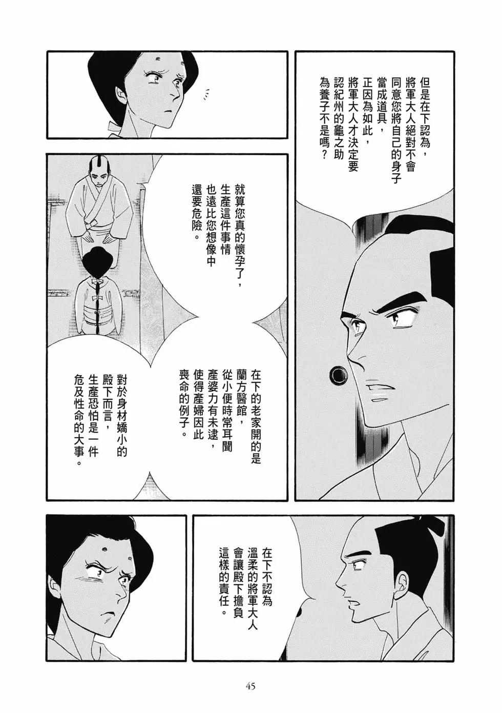 《大奥》第18卷 第45页