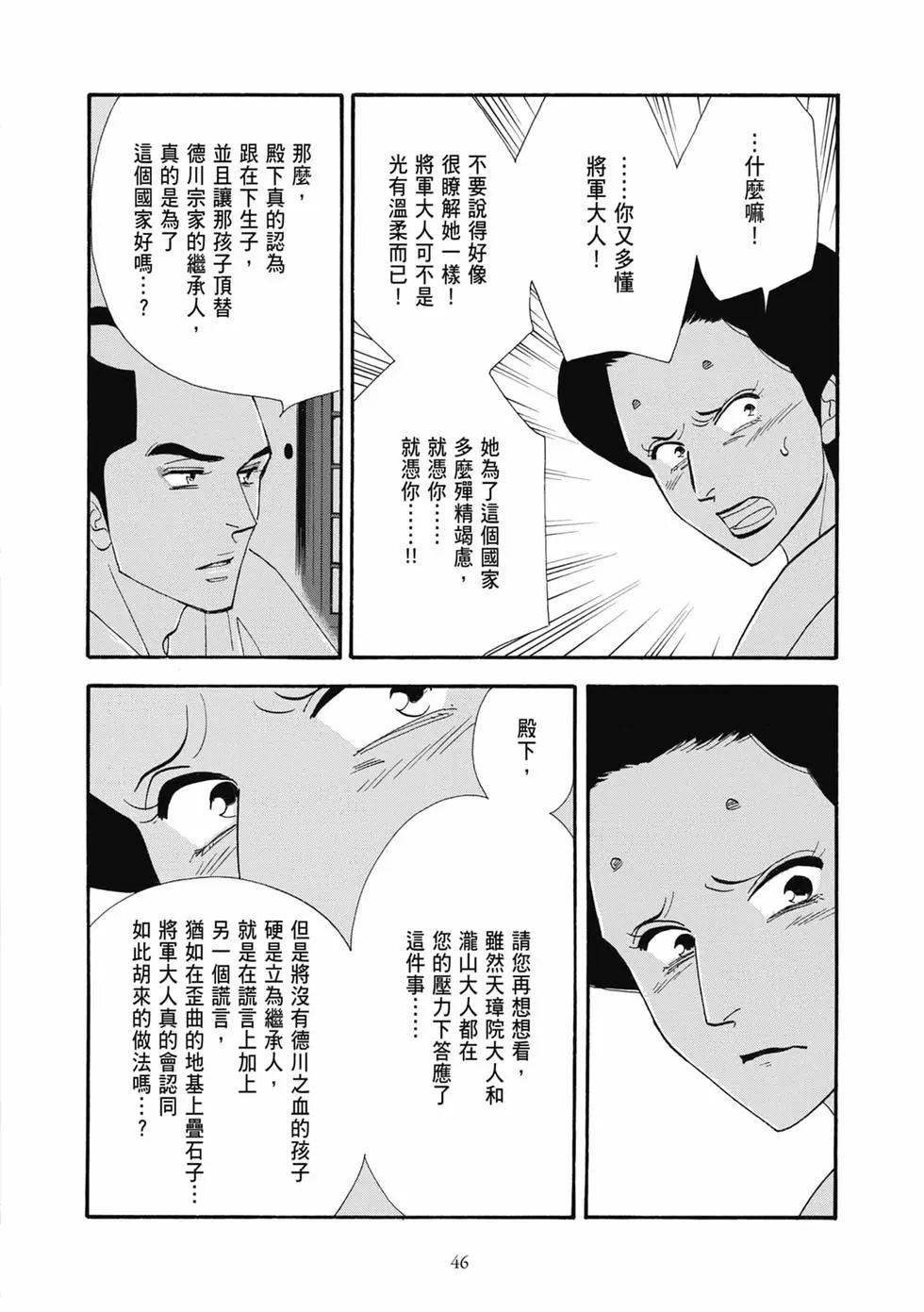 《大奥》第18卷 第46页