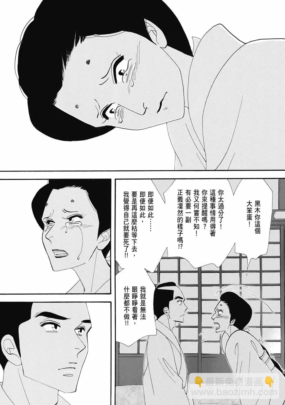 《大奥》第18卷 第47页