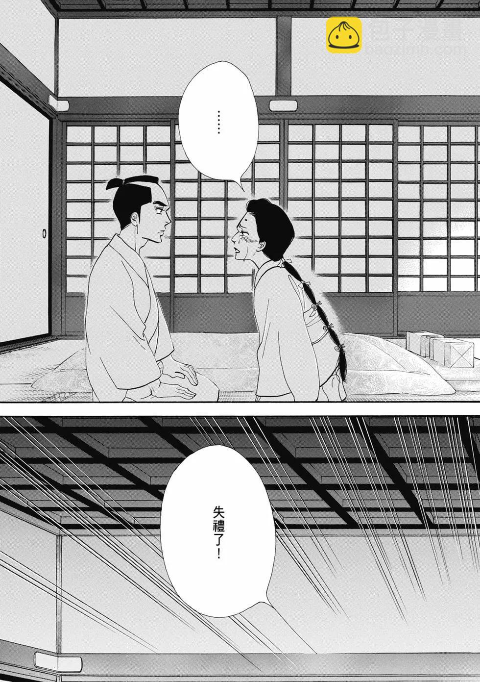 《大奥》第18卷 第48页