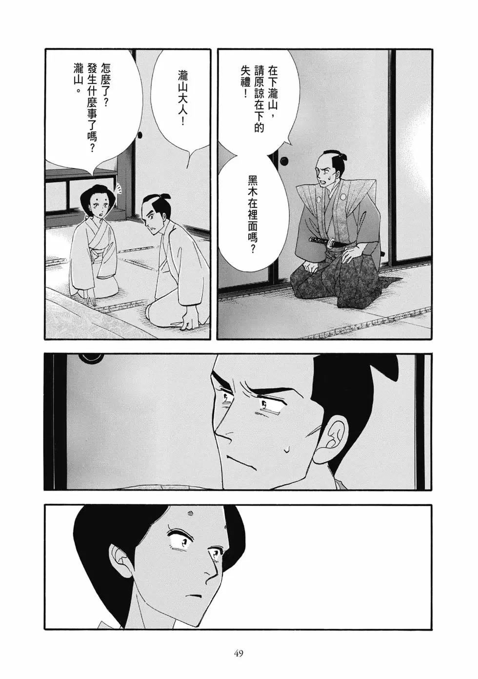 《大奥》第18卷 第49页