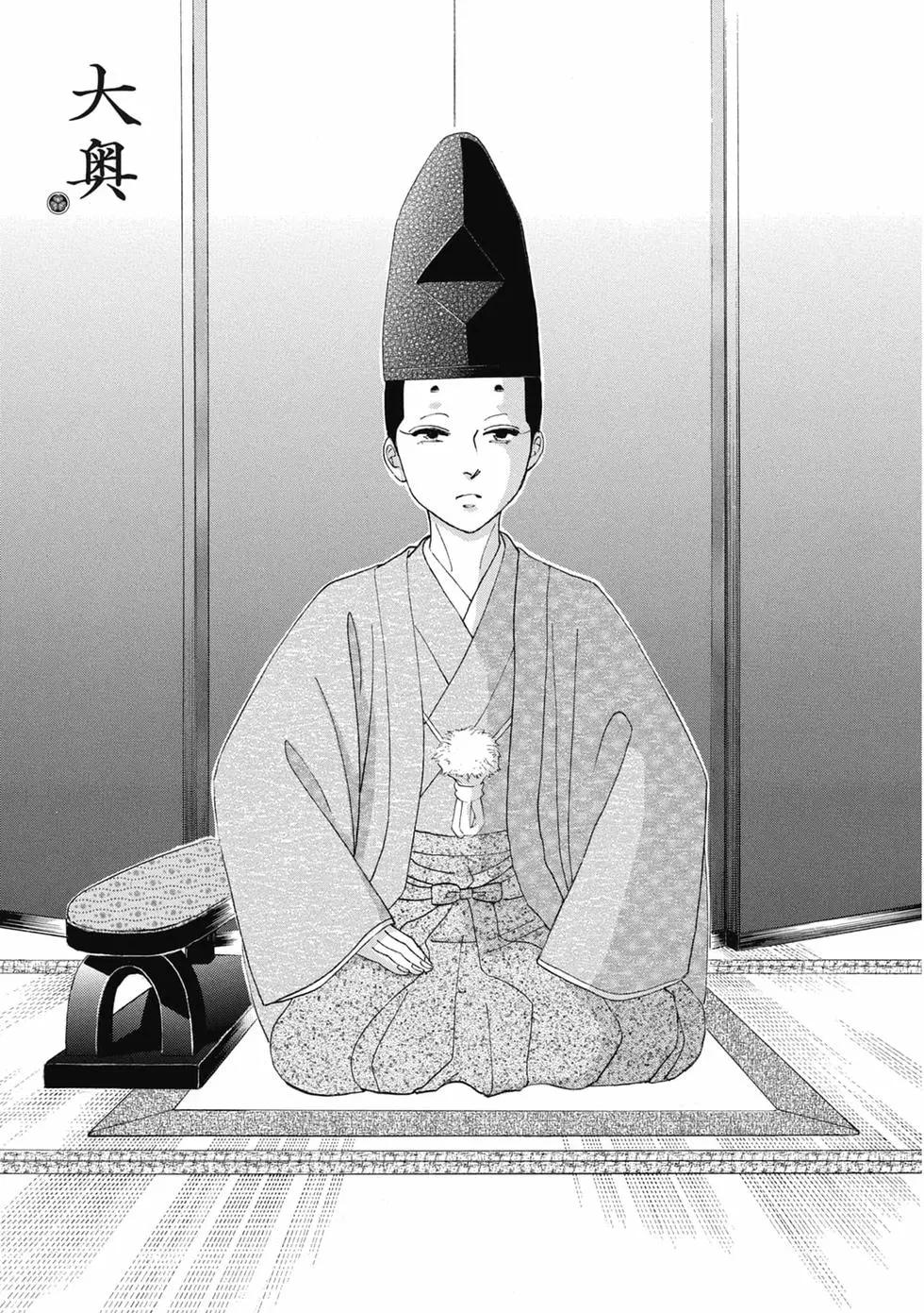《大奥》第18卷 第5页