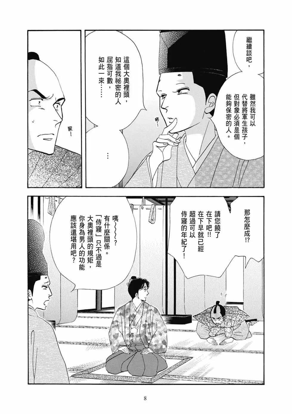 《大奥》第18卷 第8页