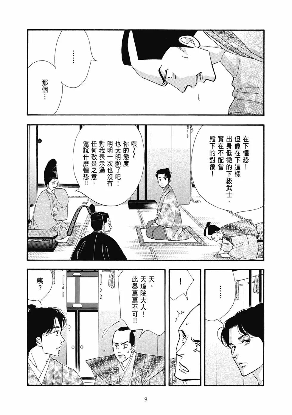《大奥》第18卷 第9页