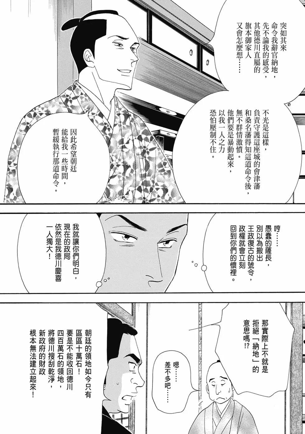 《大奥》第19卷 第10页