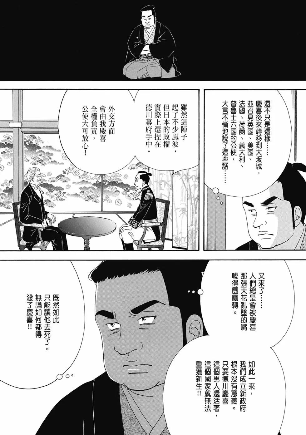 《大奥》第19卷 第11页