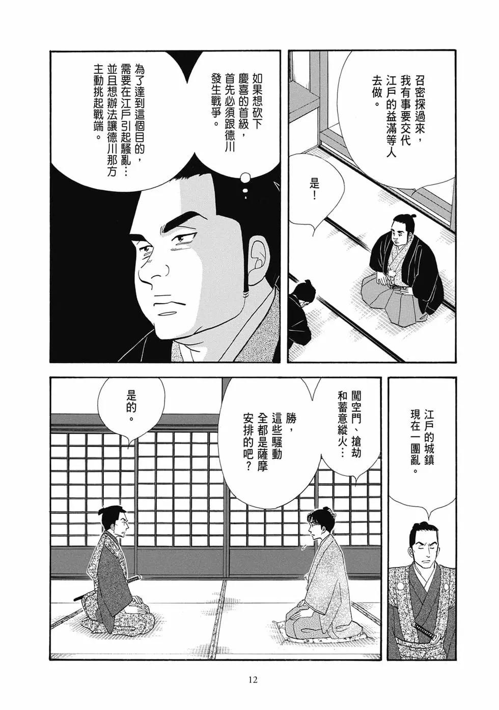 《大奥》第19卷 第12页