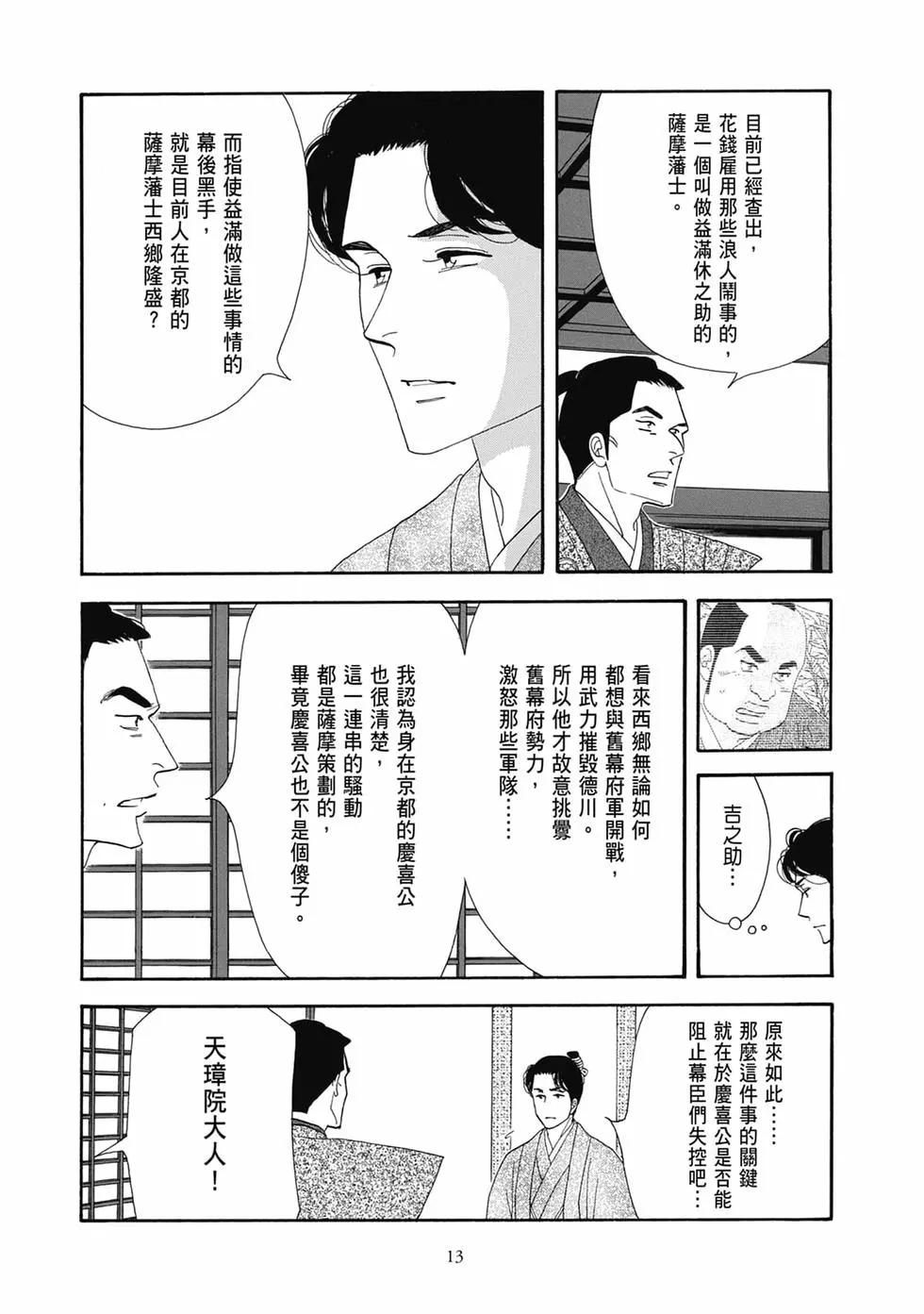 《大奥》第19卷 第13页