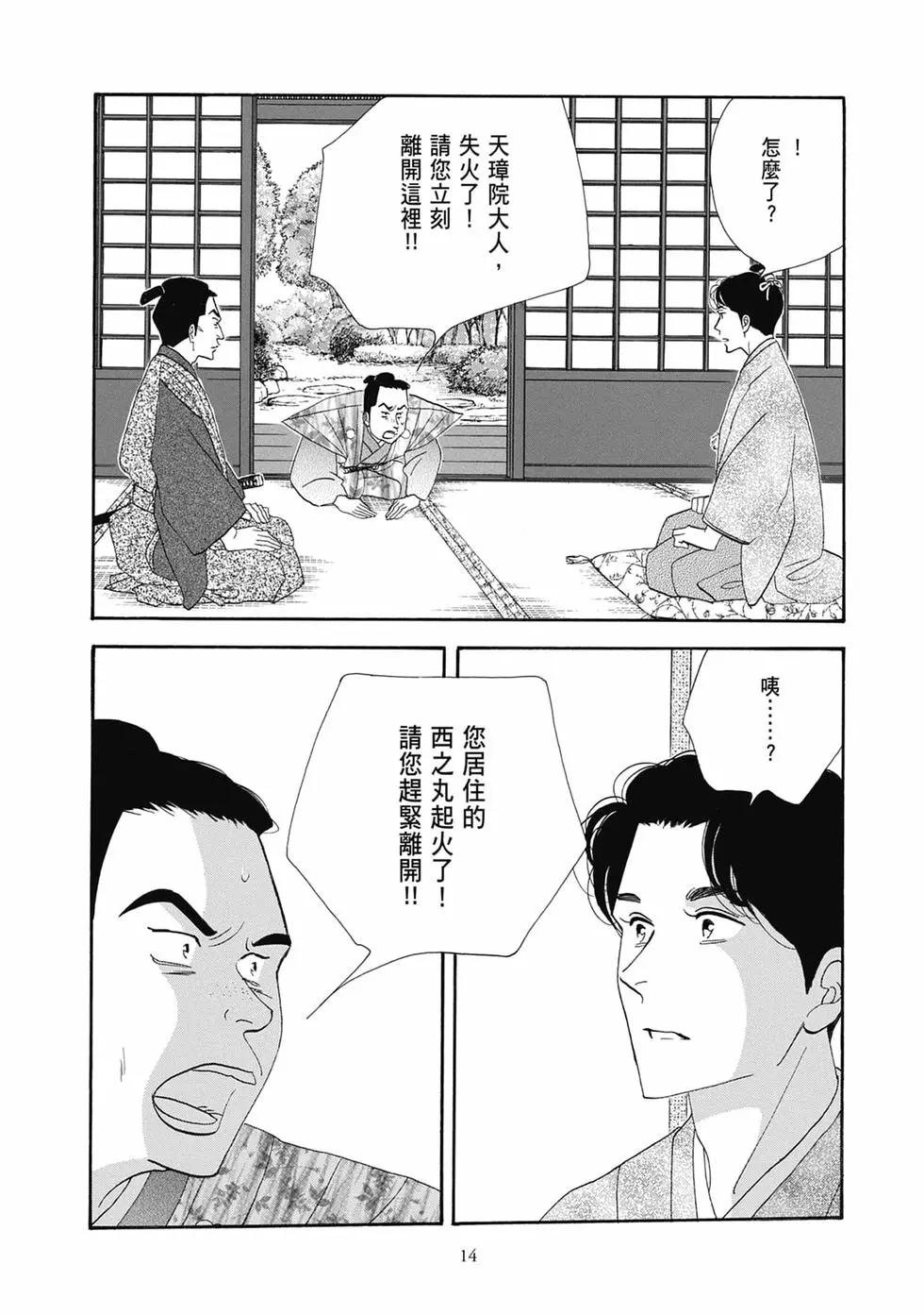 《大奥》第19卷 第14页