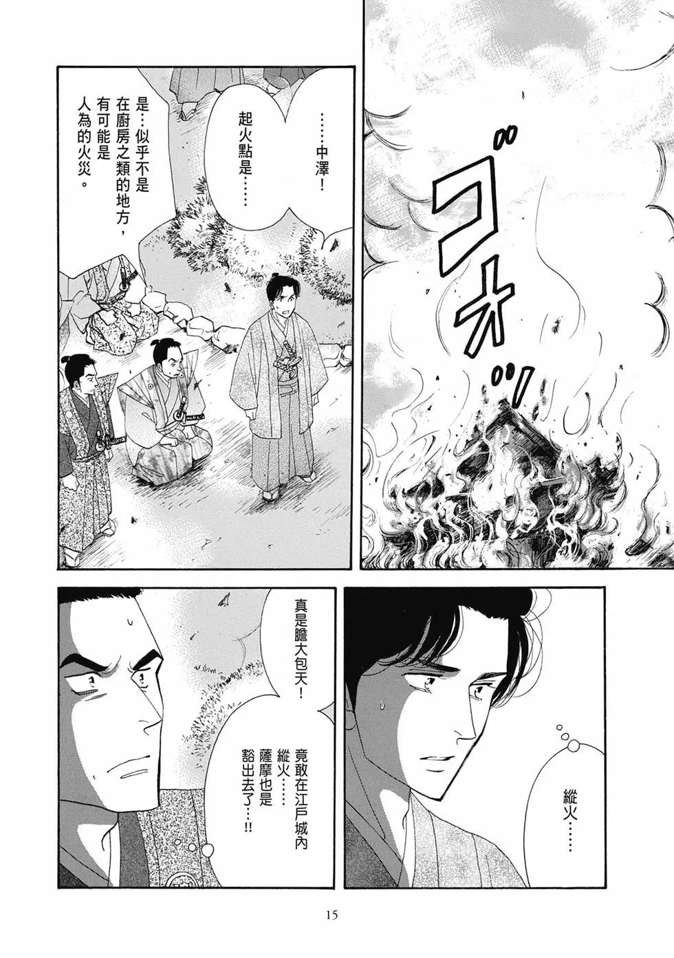 《大奥》第19卷 第15页