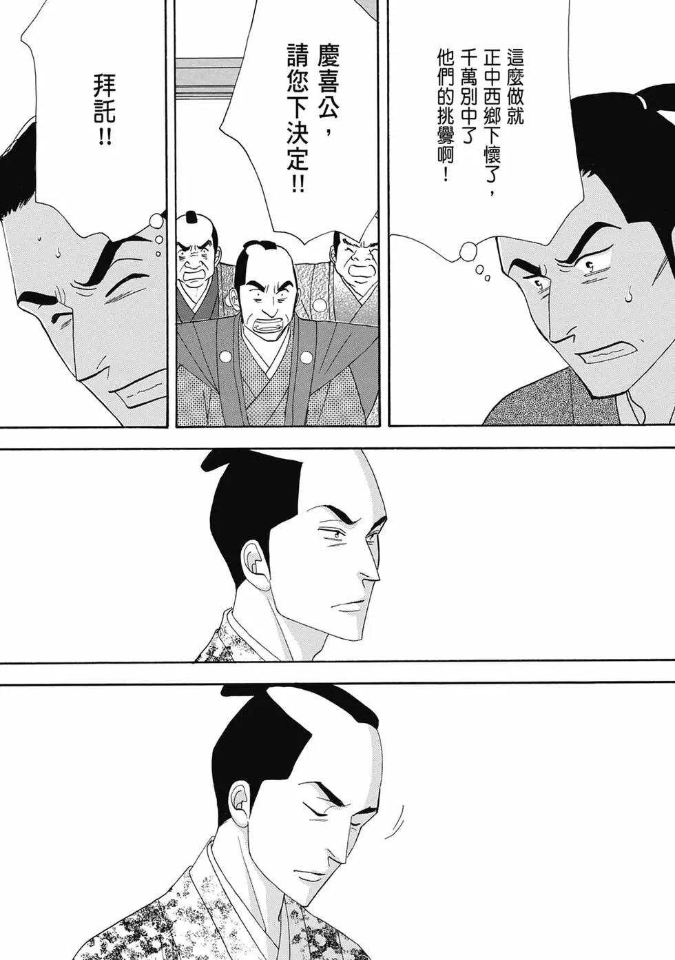 《大奥》第19卷 第17页