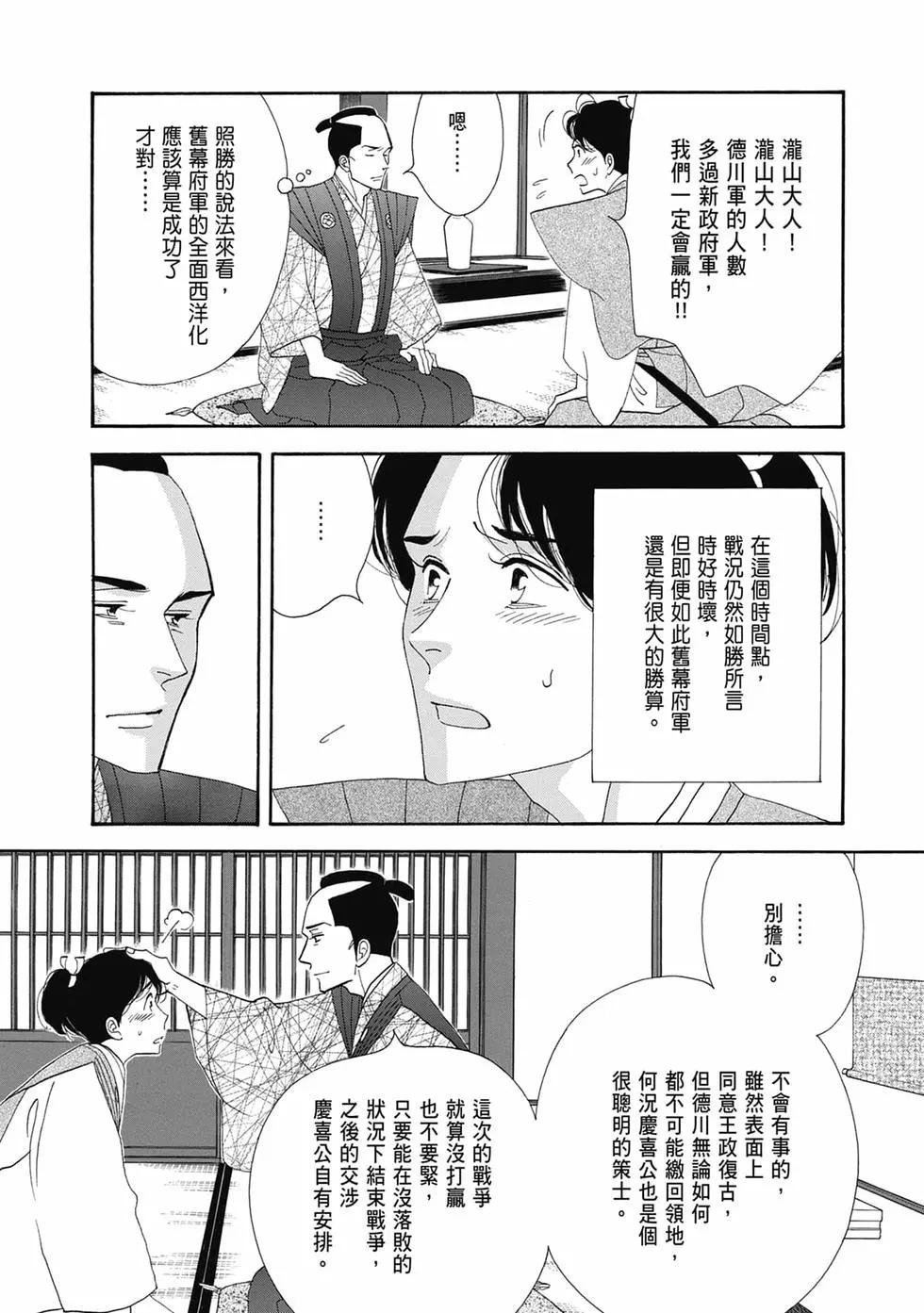 《大奥》第19卷 第20页